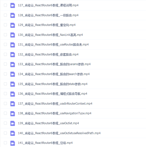 尚硅谷React全家桶教程(天禹老师主讲)