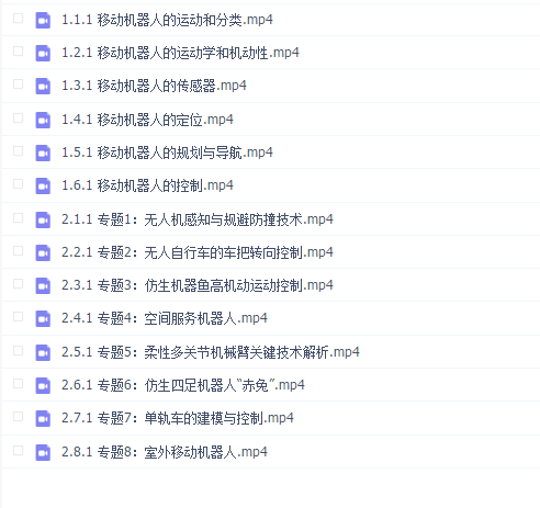 无人机智能高级实战视频课程(学堂在线)