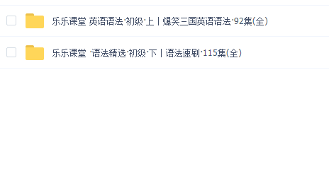 乐乐课堂 英语语法·初级(爆笑三国英语)