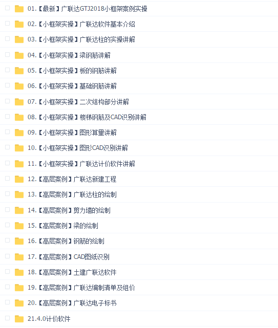 广联达软件项目实操教学合集