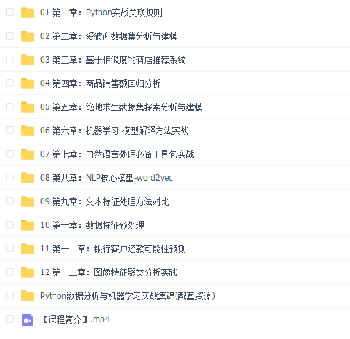 Python数据分析与机器学习实战集锦