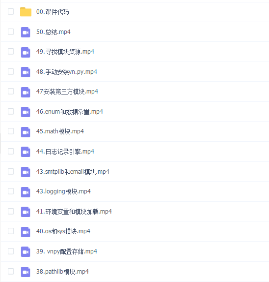 VNPY2.1量化交易系统开发视频教程 50课 附课件、代码 适合基础学习