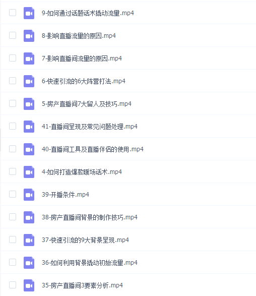 (房产直播运营)房产直播训练营