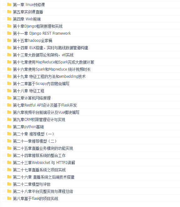 开课吧Python全栈工程师培养计划