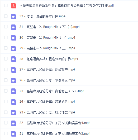 周天澈 第二部 新课:应用篇 完结32集
