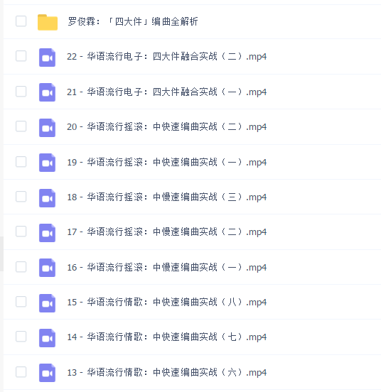 罗俊霖:四大件编曲实战和全解析