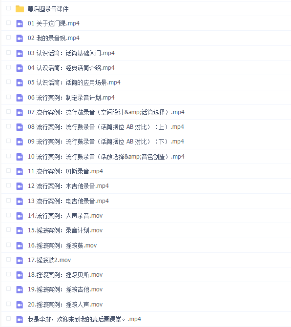 李游录音系列教程:实战应用篇