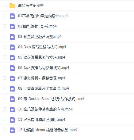 陈沁扬编曲直播班:流行弦乐制作