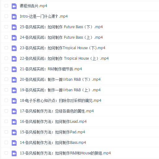 陈佳楠电子乐制作系列教程:主流电子乐风格制作入门到进阶