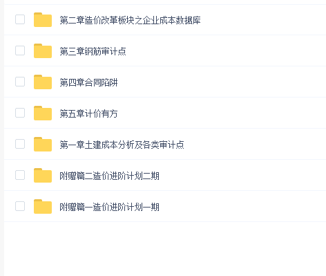 【孙嘉诚】造价高手之路—土建进阶A计划-46小时