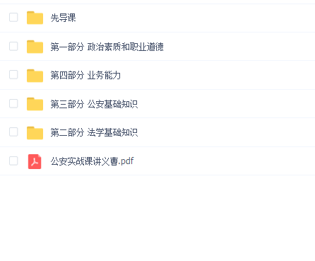 公安专业知识 老曹实战课