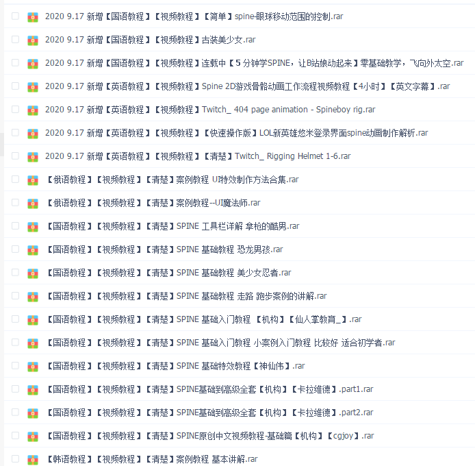 SPINE教程大合集