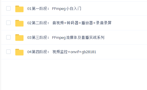 FFmpeg第一季:小白开窍+九阳神功