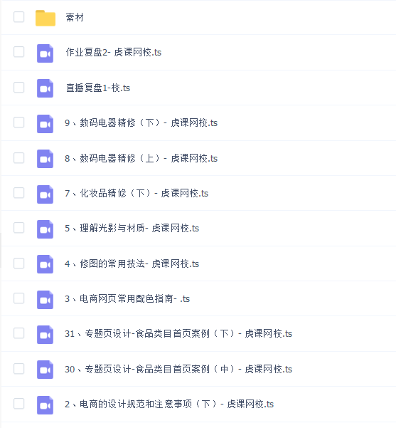 虎课网张修电商设计系统突破班