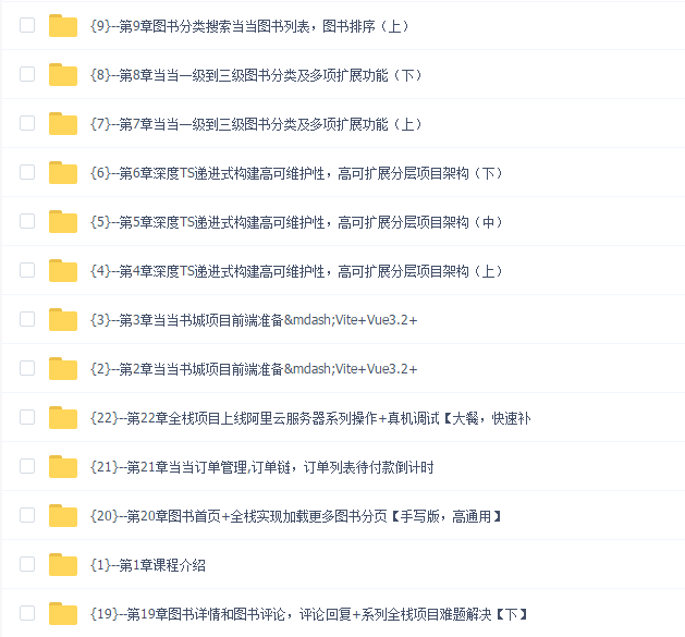 体系课 前端高手养成计划-从前端到后端,全栈开发大型项目