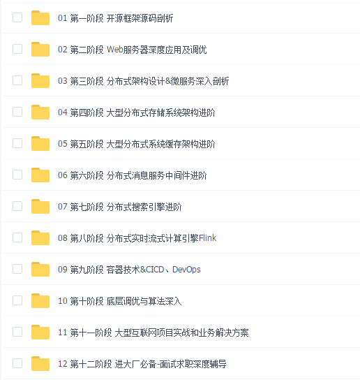 拉勾-Java工程师高薪训练营 5 期