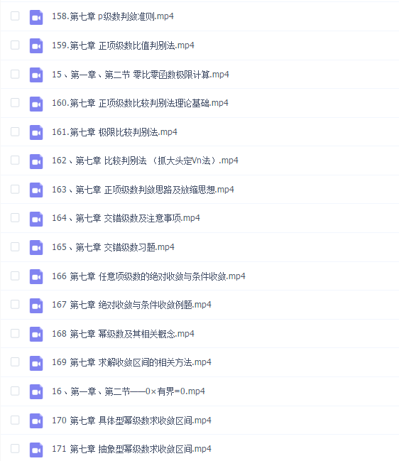杰哥专升本-数学
