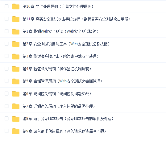 Web安全实战宝典 前沿的Web安全实践干货,提升你的安全保障能力