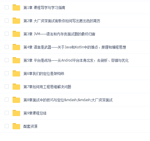 Android面试超级攻略,全面攻破技术疑难及面试痛点