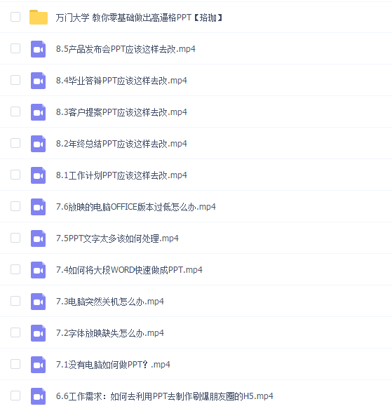 万门大学:零基础叫你做出高逼格PPT&珞珈老师