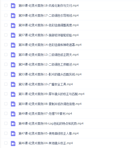 达芬奇18调色网络录播班,从软件操作讲起,一直讲到完整的案例实操