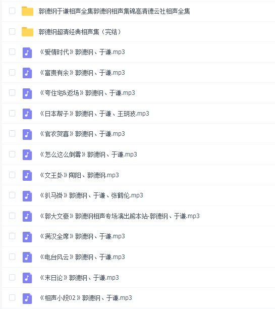 郭德纲相声专辑