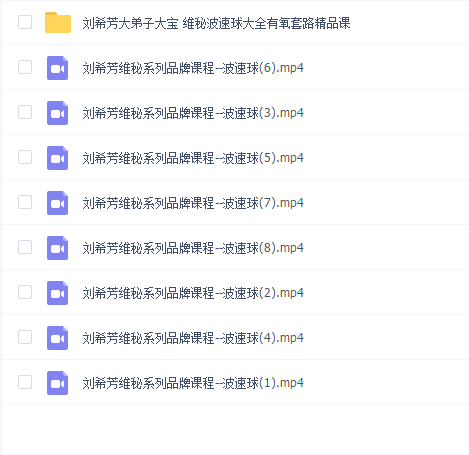 刘希芳维秘系列品牌课程--波速球