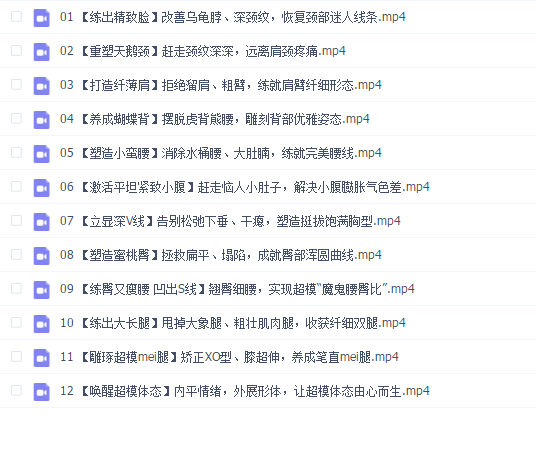 12节体态塑造 郭若曦
