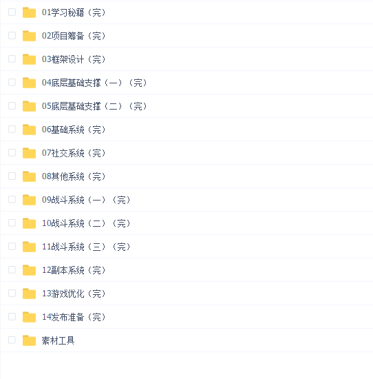 unity全栈大型MMORPG 游戏开发及世界