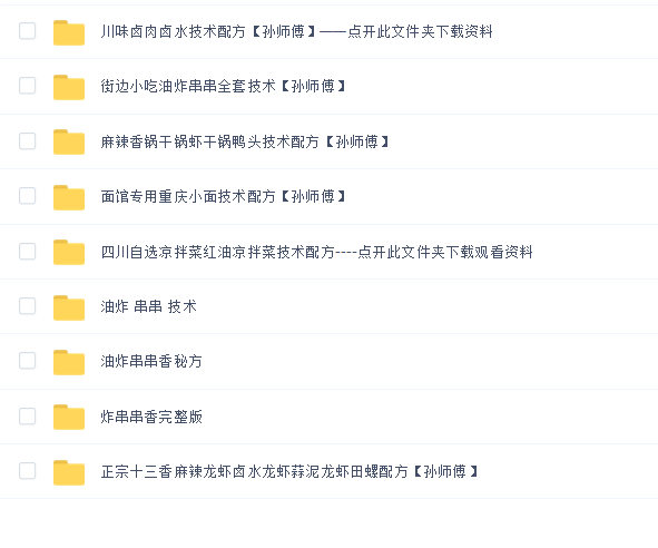 街边小吃油炸串串全套技术【孙师傅】视频教程合集数据优盘
