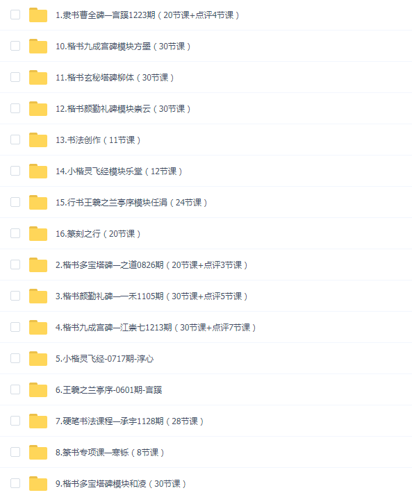大鹏教育书法高阶正式课合集教程(2022)