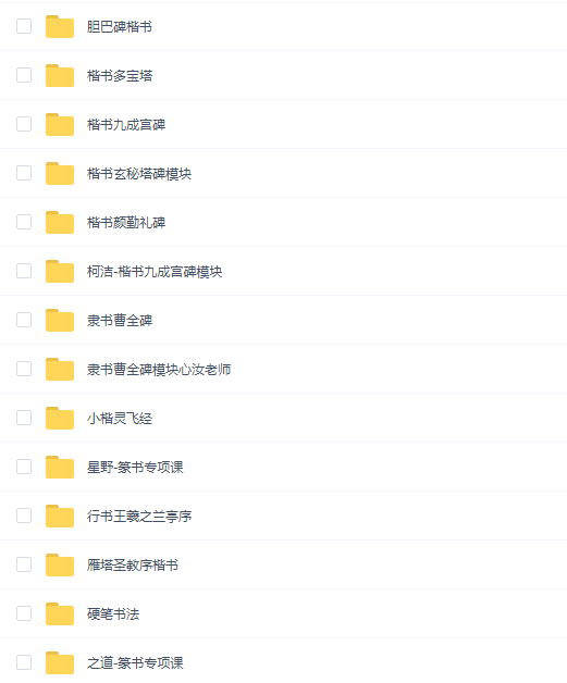 大鹏教育书法正式课（14合一）合集教程（2022）