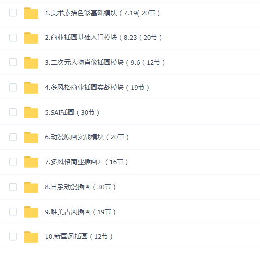 大鹏教育插画正式课(10合一)合集教程(2022)