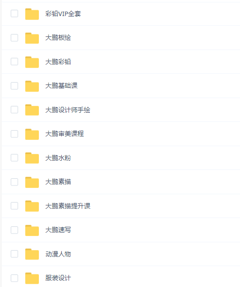 大鹏教育全套美术21合一教程合集
