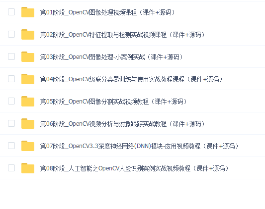 51cto学院:人工智能OpenCV合集