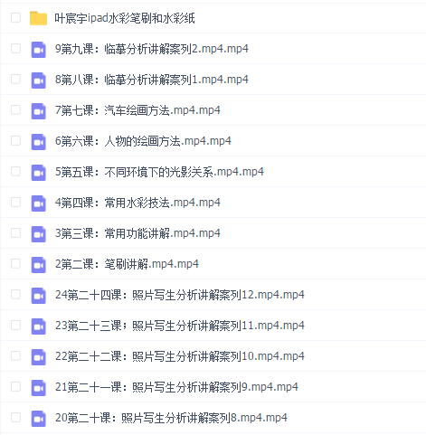 叶宸宇IPAD水彩课全教程