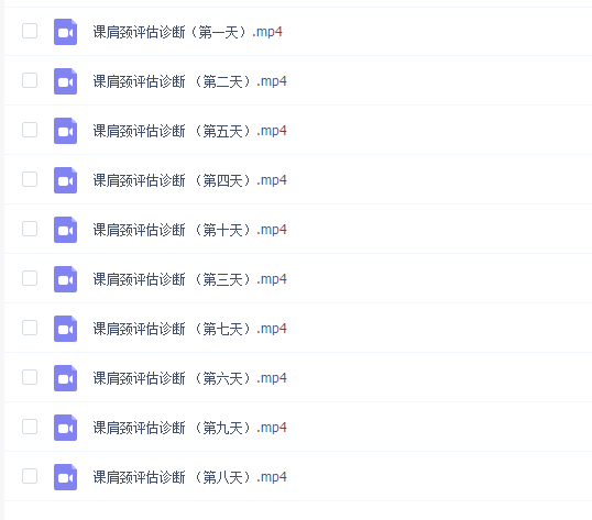 肩颈运动康复 课肩颈评估诊断