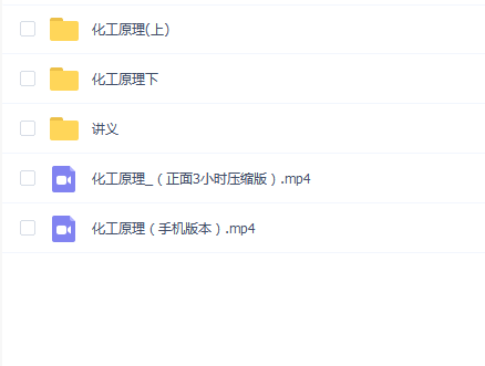 【化工原理速成】化工原理速成期末考试不挂科期末突击课