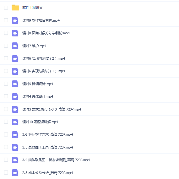 【软件工程速成】软件工程速成期末考试不挂科期末突击课