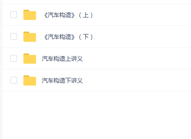 【汽车构造上下速成】汽车构造上下速成期末考试不挂科期末突击课