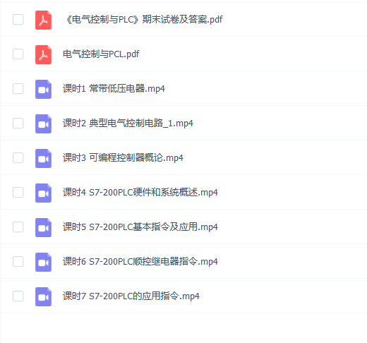 【电气控制与PLC速成】电气控制与PLC速成期末考试不挂科期末突击课