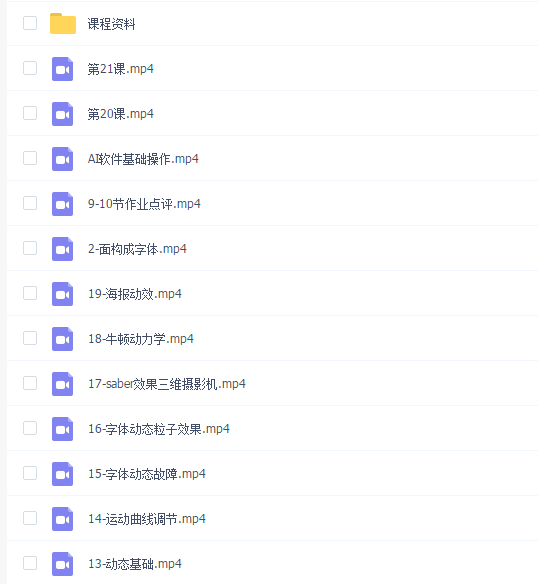 波波课堂2022动效字体双料设计第11期