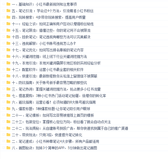 狼叔小红书 9.0课程