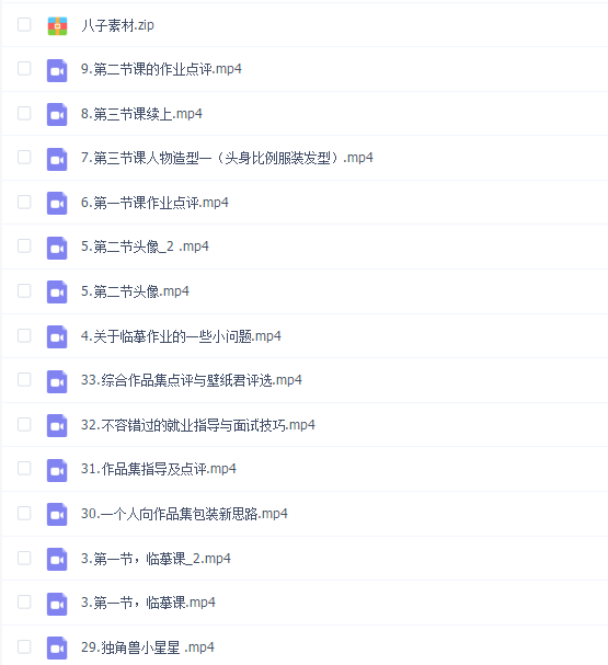 一只八子 iPad插画课