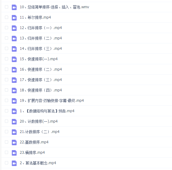 数据结构与算法【马士兵】