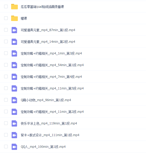瓜瓜老师ipad贴纸插画课第3期