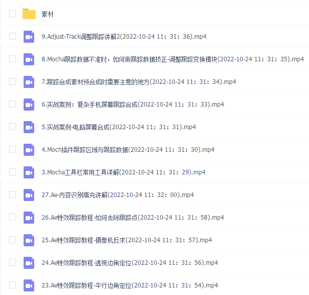 Ae+Mocha2022跟踪合成系统教程【光影七号】