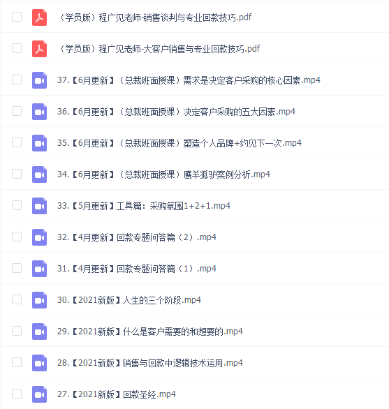 程广见 销售谈判与专业回款技巧