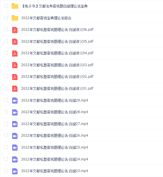 【客观题】理论法精讲-白斌2022