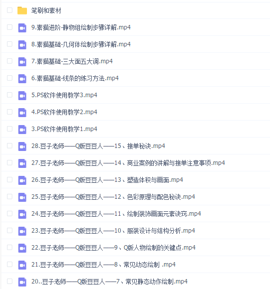 豆子老师2022萌新也能画人物之Q版豆豆人ipad插画课